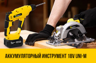 Kolner 18V UNI-M: один аккумулятор — решения для сверления и распила