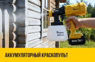 Краскопульт аккумуляторный 18В KSG 18-650-1: мобильность и экономия для профессиональной окраски Краскопульт аккумуляторный 18В KSG 18-650-1: мобильность и экономия для профессиональной окраски