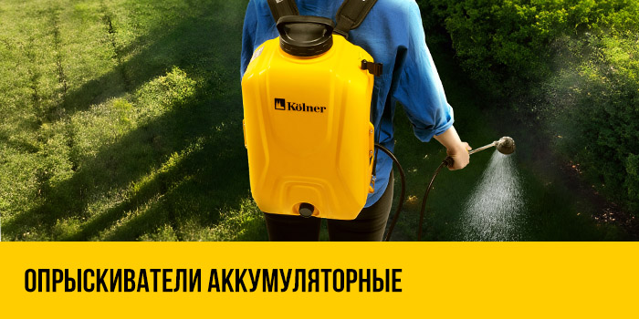 Опрыскиватели