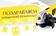 В преддверие Нового года состоялся долгожданный розыгрыш призов! Поздравляем победителей!!!