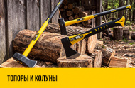 Kolner представляет топоры и колуны KGT: надёжные инструменты для рубки и колки дров