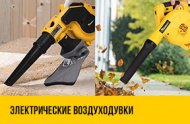 Электрические воздуходувки Kolner: для быстрой и точной уборки