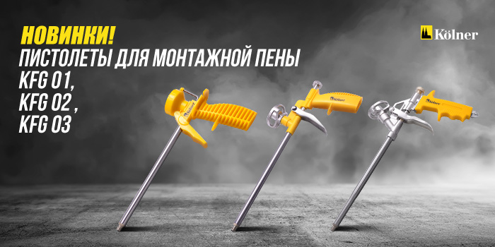 пистол пены