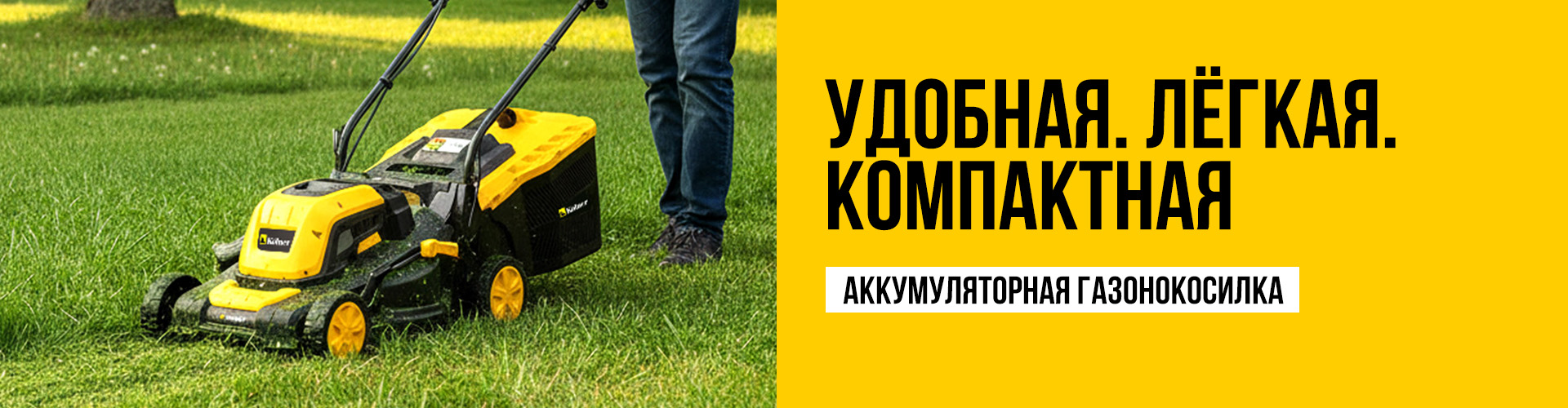 Газонокосилка аккумуляторная