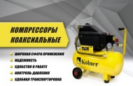 Компрессоры коаксильные