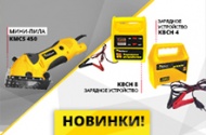 Новинки!