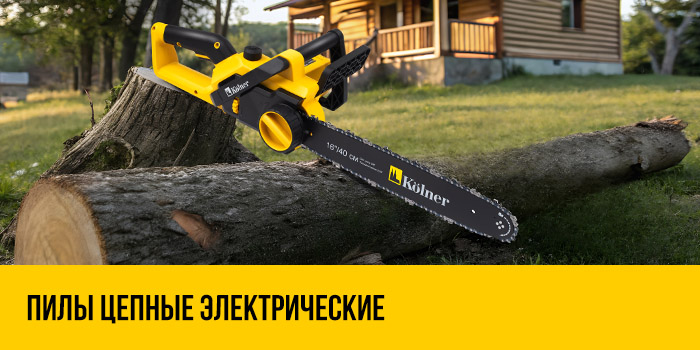Пилы цепные KECS )