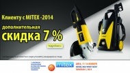Скидка посетителям выставки