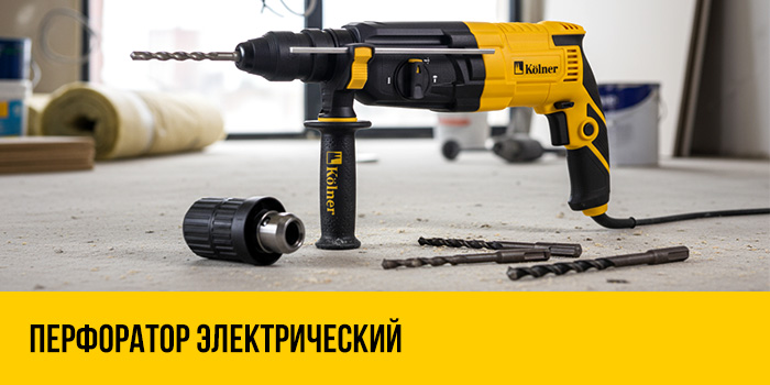 Дисковая пила и перфораторы