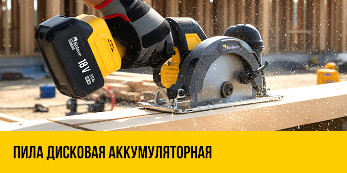 Kolner (пилы дисковые)