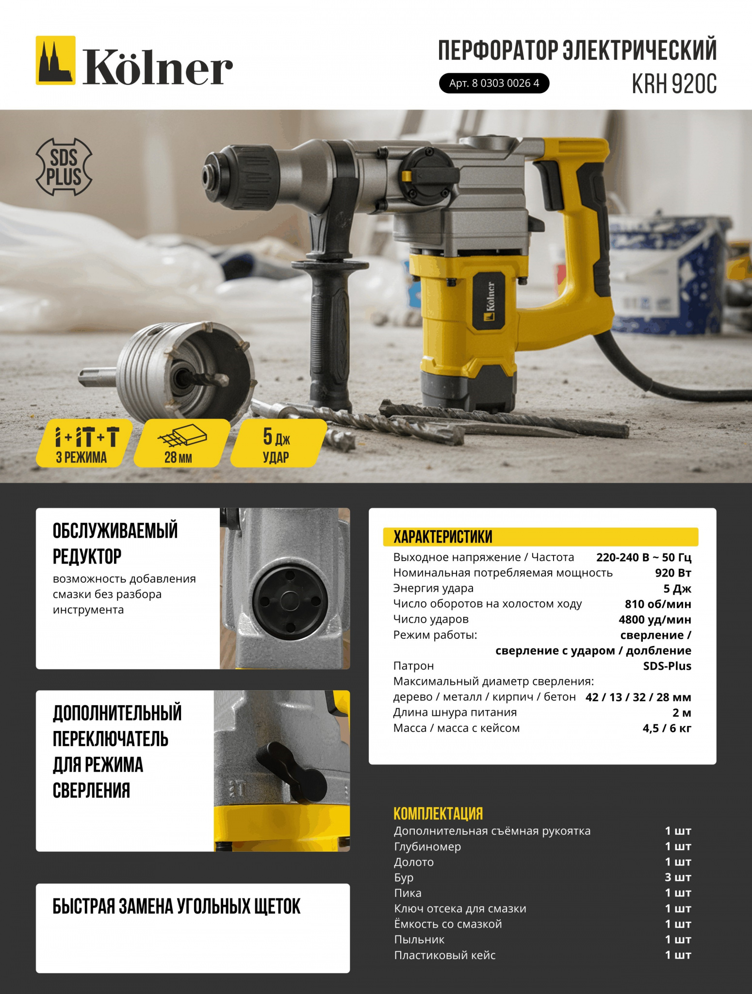 KOLNER Перфоратор KRH 920C.jpg