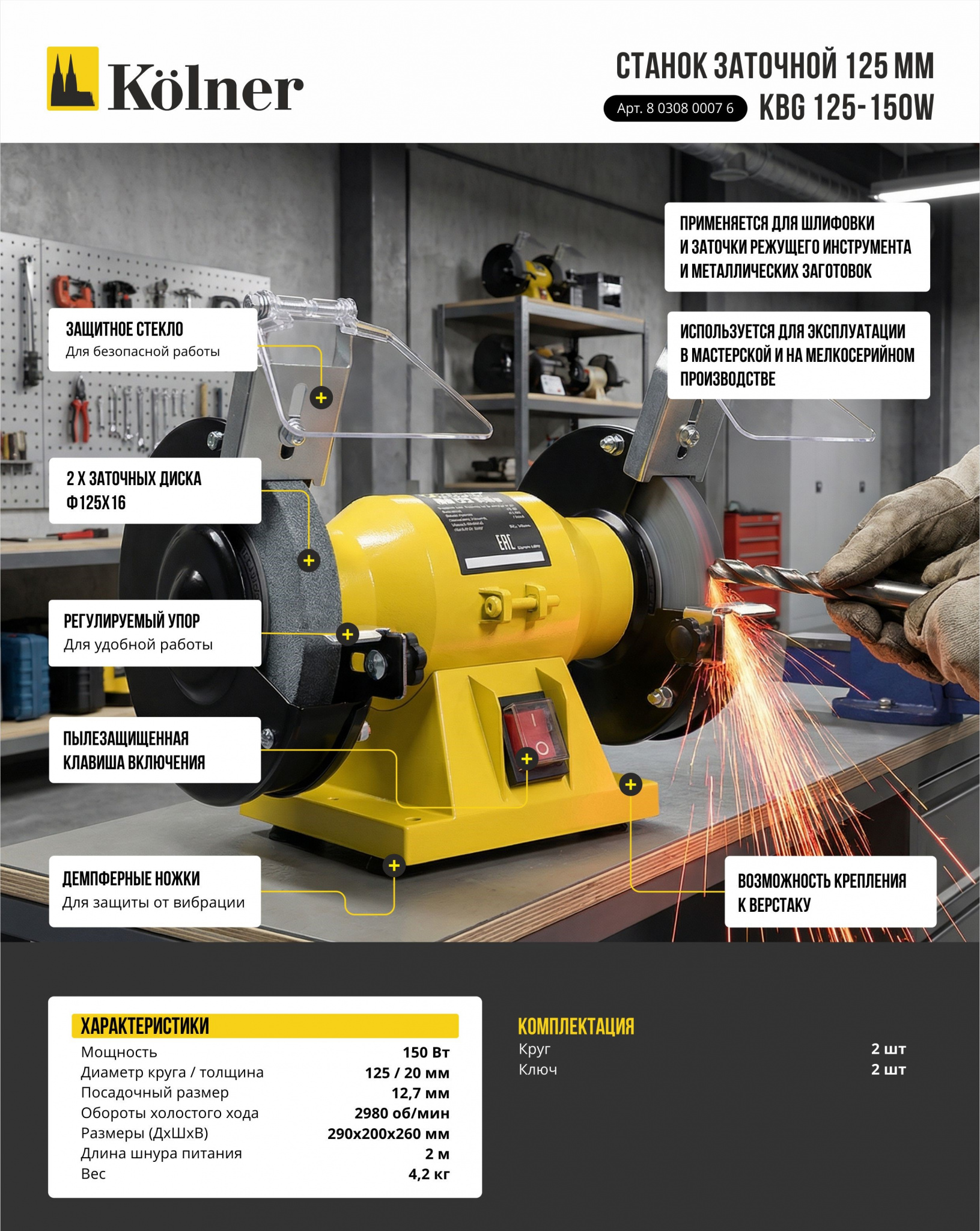 KOLNER Заточный станок KBG 125-150W.jpg