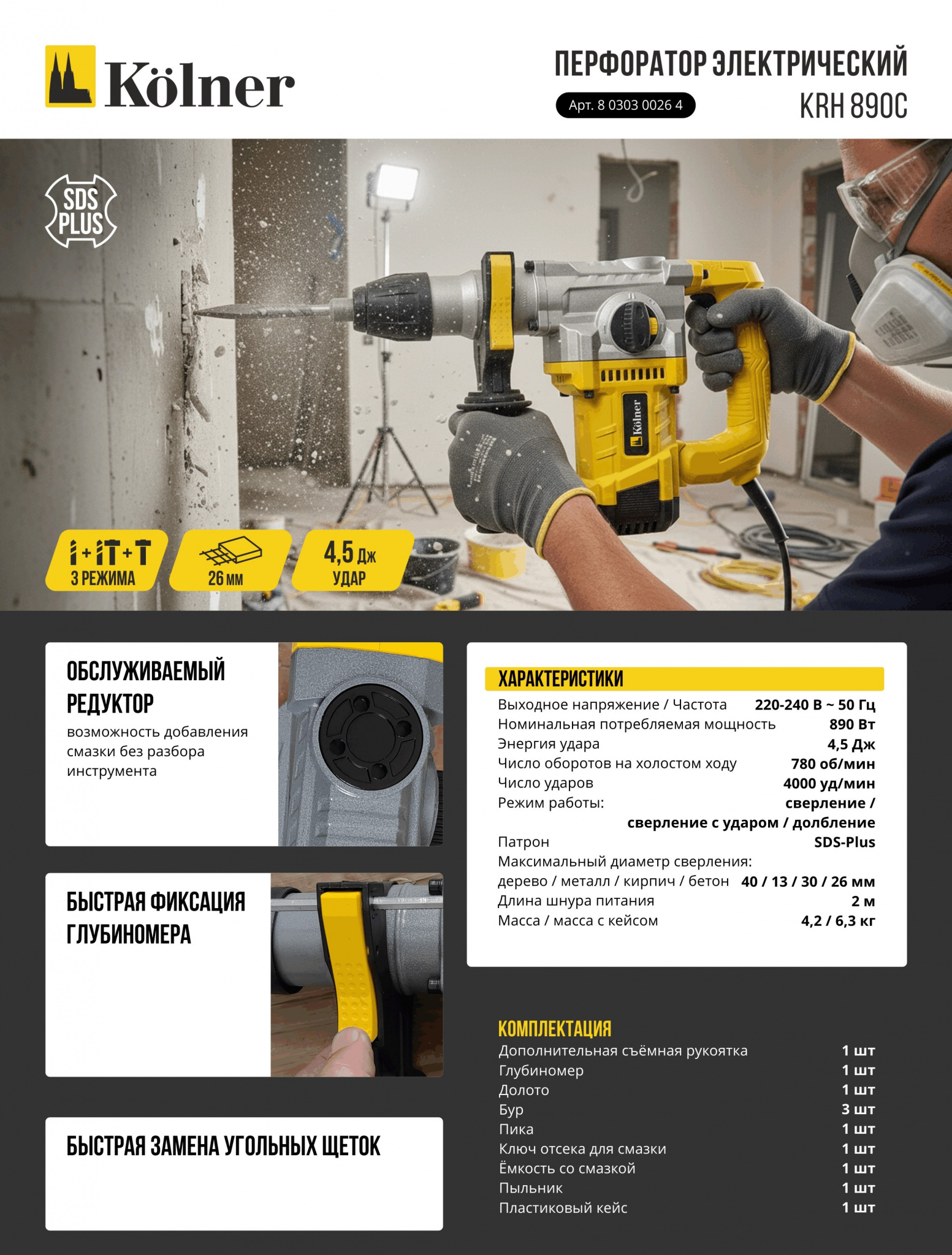 KOLNER Перфоратор KRH 890C.jpg