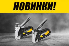 НОВИНКИ. Степлеры механические KOLNER KHSG 4-8 и KOLNER KHSG 4-14R