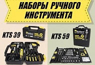 Наборы ручного инструмента – хиты продаж!