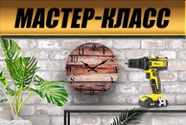 Приглашаем на мастер-класс