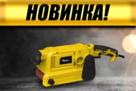 НОВИНКА! Ленточная шлифмашина KOLNER KBS 457x76VM