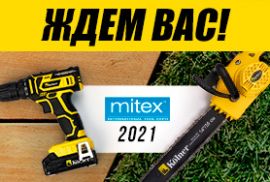 Приглашаем на MITEX 2021