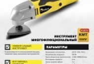Уже в продаже! Многофункциональный инструмент Kolner