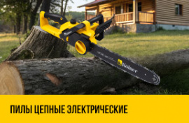 Мощные цепные пилы Kolner с продуманной эргономикой